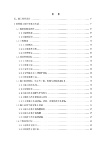 淮北东部城区路网项目施工组织设计（DOC81页）