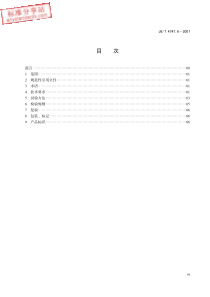 JBT 4747.6-2007 承压设备用钛及钛合金焊丝和填充丝技术条件