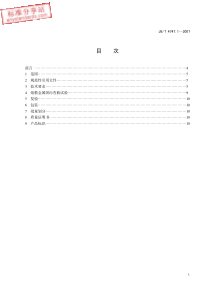 JBT 4747.1-2007 承压设备用钢焊条技术条件