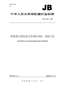 JBT 4291-1999 焊接接头裂纹张开位移(COD)试验方法