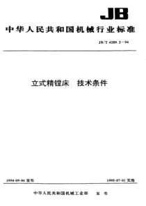 JBT 4289.2-1994 立式精镗床 技术条件