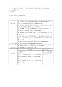 统编人教2019版必修中外历史纲要上册第23课从局部抗战到全面抗战教案