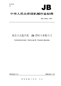 JBT 3926.6-1999 垂直斗式提升机 Zh 型料斗参数尺寸