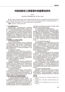 科技创新在工商管理中的重要性研究