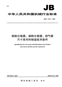 JBT 3727-1999 粗粉分离器、细粉分离器、锁气器尺寸系列和制造技术条件