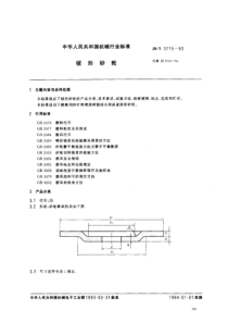 JBT 3715-1993 钹形砂轮