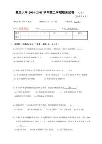 复旦大学分析化学AII期末考试试题