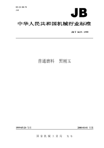 JBT 3629-1999 普通磨料 黑刚玉