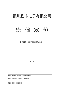 福州登丰电子有限公司