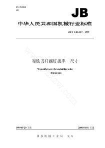 JBT 3411.127-1999 端铣刀杆螺钉扳手  尺寸