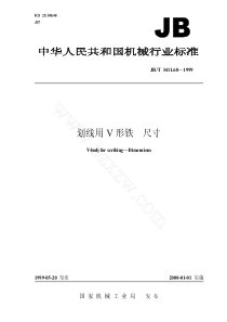 JBT 3411.60-1999 划线用 V 形铁  尺寸