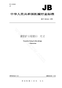 JBT 3411.46-1999 薄管扩口用钳口  尺寸