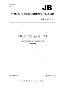 JBT 3411.25-1999 单键拉刀导套用支座  尺寸