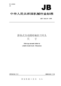 JBT 3411.19-1999 滑块式自动圆柱柄拉刀夹头 尺寸