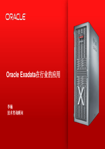 3-oracle-exadata-app-industry-行业应用zhs