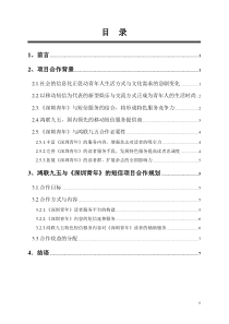 深圳青年与鸿联九五全国短信项目合作方案