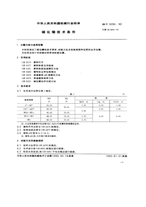 JBT 3294-1992 碳化硼技术条件