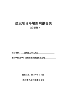 深湾汇云中心项目环境影响评价报告表