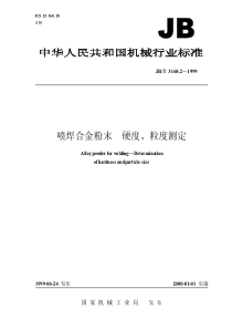 JB-T 3168.2-1999 喷焊合金粉末  硬度、粒度测定