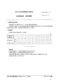 JBT 3056-1991 自动搓丝机基本参数