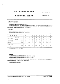 JBT 3055-1991 螺母自动冷徽机基本参数