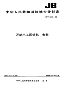 JBT 2968-1993 万能木工圆锯机 参数