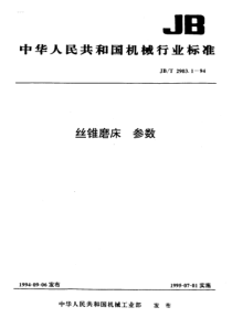 JBT 2903.1-1994 丝锥磨床 参数