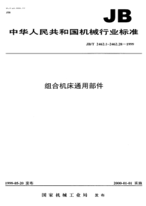 JBT 2462.12-1999 组合机床通用部件 多轴攻丝动力头 参数和尺寸