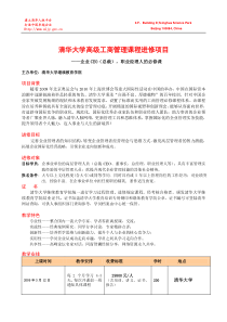 清华大学高级工商管理课程进修项目