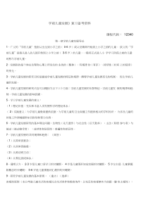 学前儿童发展复习备考资料