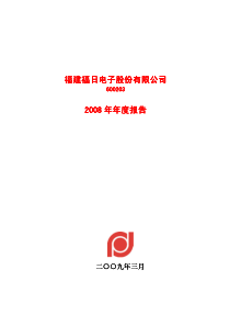 福建福日电子股份有限公司福建福日电子股份有限公司福...