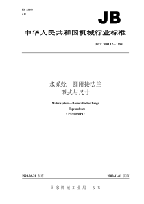 JBT 2001.12-1999 水系统 圆附接法兰 型式与尺寸(PN=10MPa)_modify