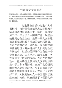 残联范文文章列表