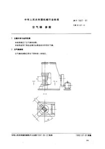 JBT 1827-1991 空气锤参数