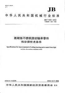 JBT 1460-2002 高碳铬不锈钢滚动轴承零件热处理技术条件