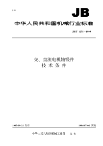 JBT 1271-1993 交、直流电机轴锻件 技术条件