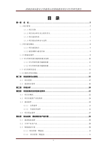 清涧县涧水蓝无公害蔬菜示范基地建设项目可行性研究报告