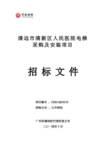 清远市清新区人民医院电梯采购及安装项目