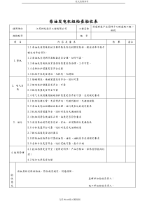 机械设备进场检查验收(表)