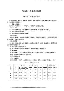 JBJQ 8-2001 铸件质量分等通则