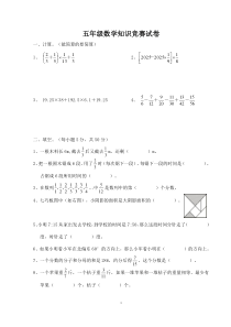 北师大版五年级数学知识竞赛试卷