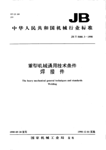 JB5000.3重型机械通用技术条件焊接件