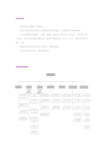 渡假村项目实施方案(doc 8)