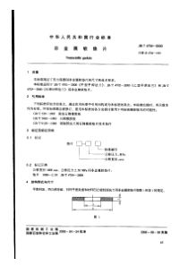 JB4704-2000非金属软垫片_modify