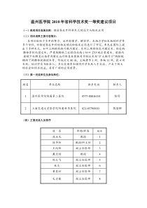 温州医学院XXXX年省科学技术奖一等奖建议项目-高等学校科