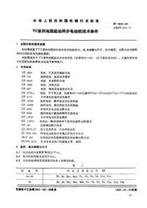 JB1010-1991_YU系列电阻起动异步电动机技术条件_modify