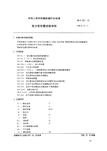 JB501-91-T电力变压器试验导则