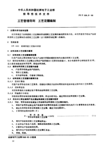 JB00338_06(Z)-1988工艺管理导则 工艺定额编制