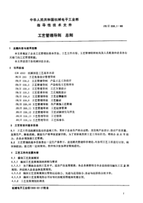 JB00338_01(Z)-1988工艺管理导则 总则