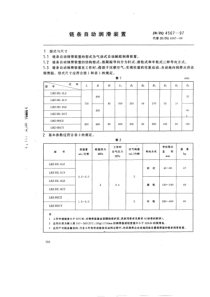 JB ZQ 4567-97 链式自动润滑装置